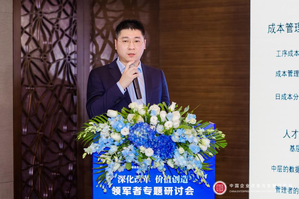 第八届中国企业改革发展峰会平行会议深化改革价值创造专题研讨