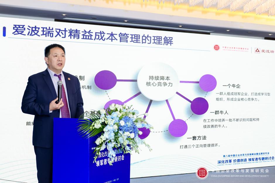 第八届中国企业改革发展峰会平行会议深化改革价值创造专题研讨