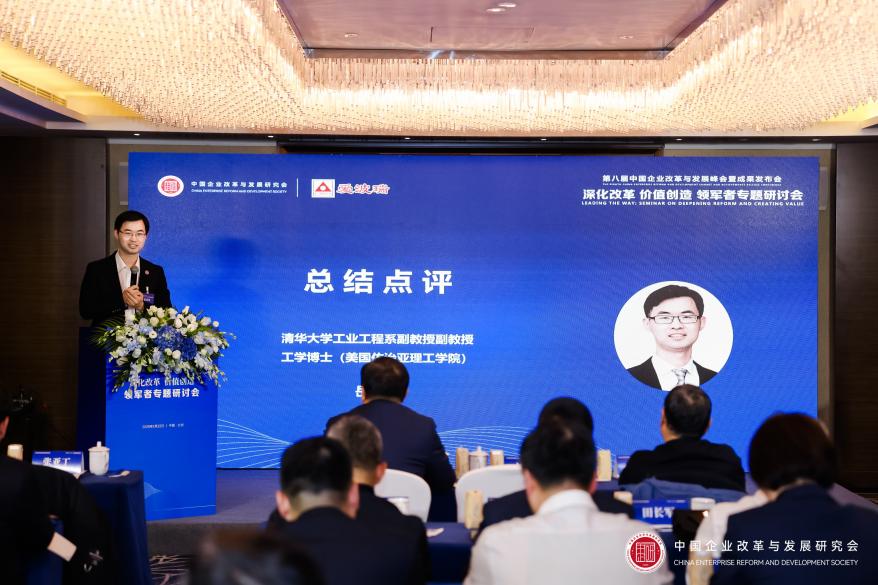 第八届中国企业改革发展峰会平行会议深化改革价值创造专题研讨