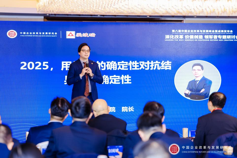 第八届中国企业改革发展峰会平行会议深化改革价值创造专题研讨