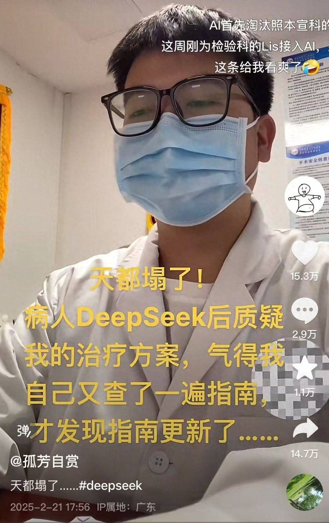 病人查DeepSeek后质疑治疗方案?专家:AI没有处方权,医生应是