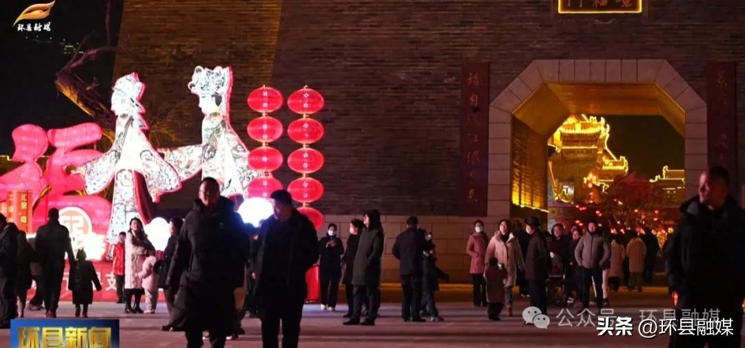 环县：春节假期年味浓游客如织乐融融