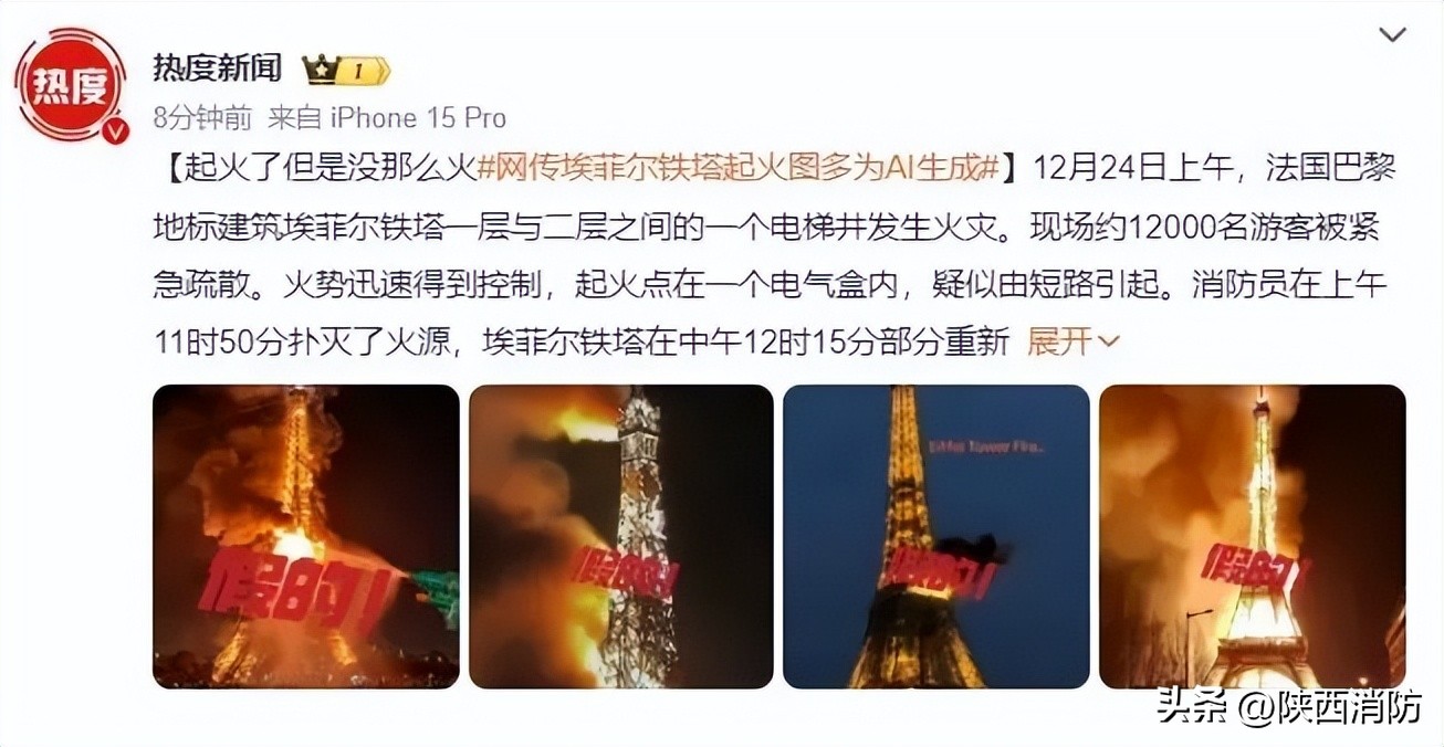 突发!埃菲尔铁塔发生火灾