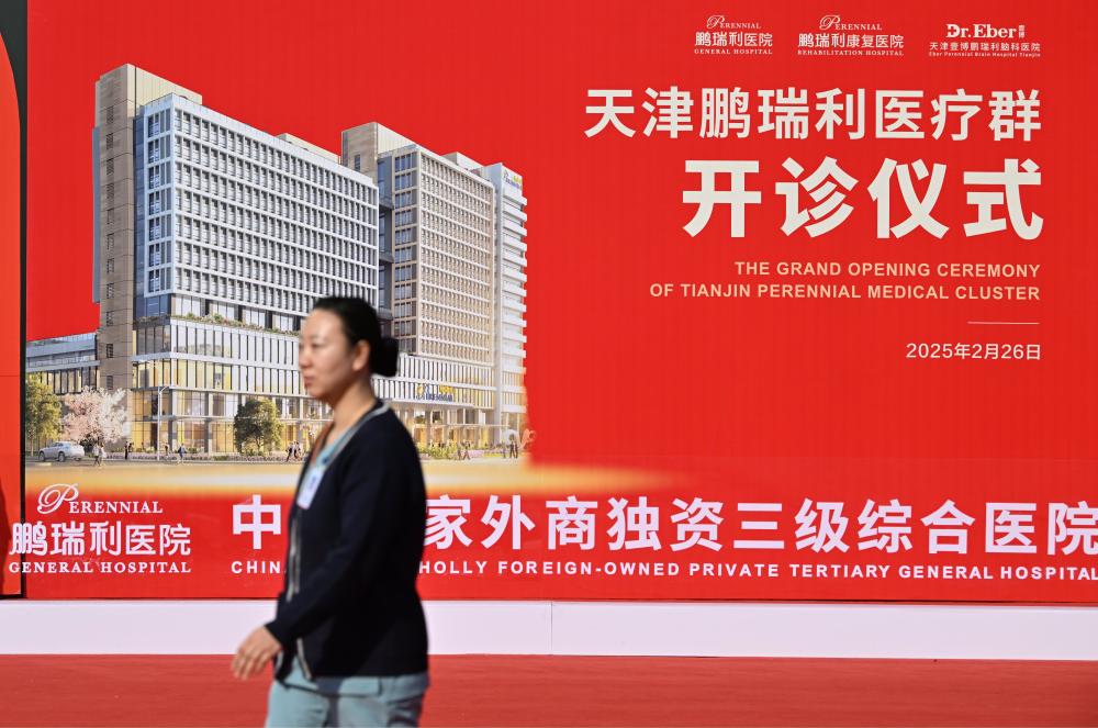 中国首家外商独资三级综合医院在天津开诊