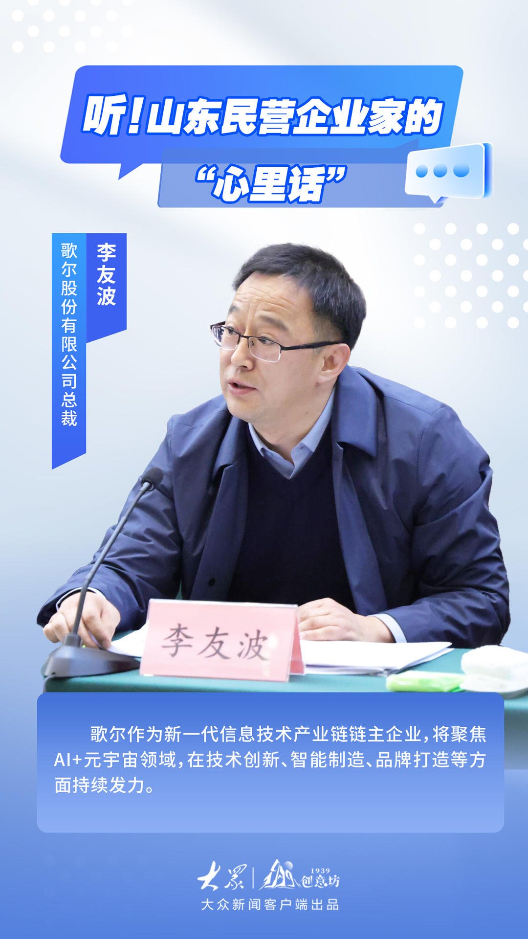 听!山东民营企业家的心里话