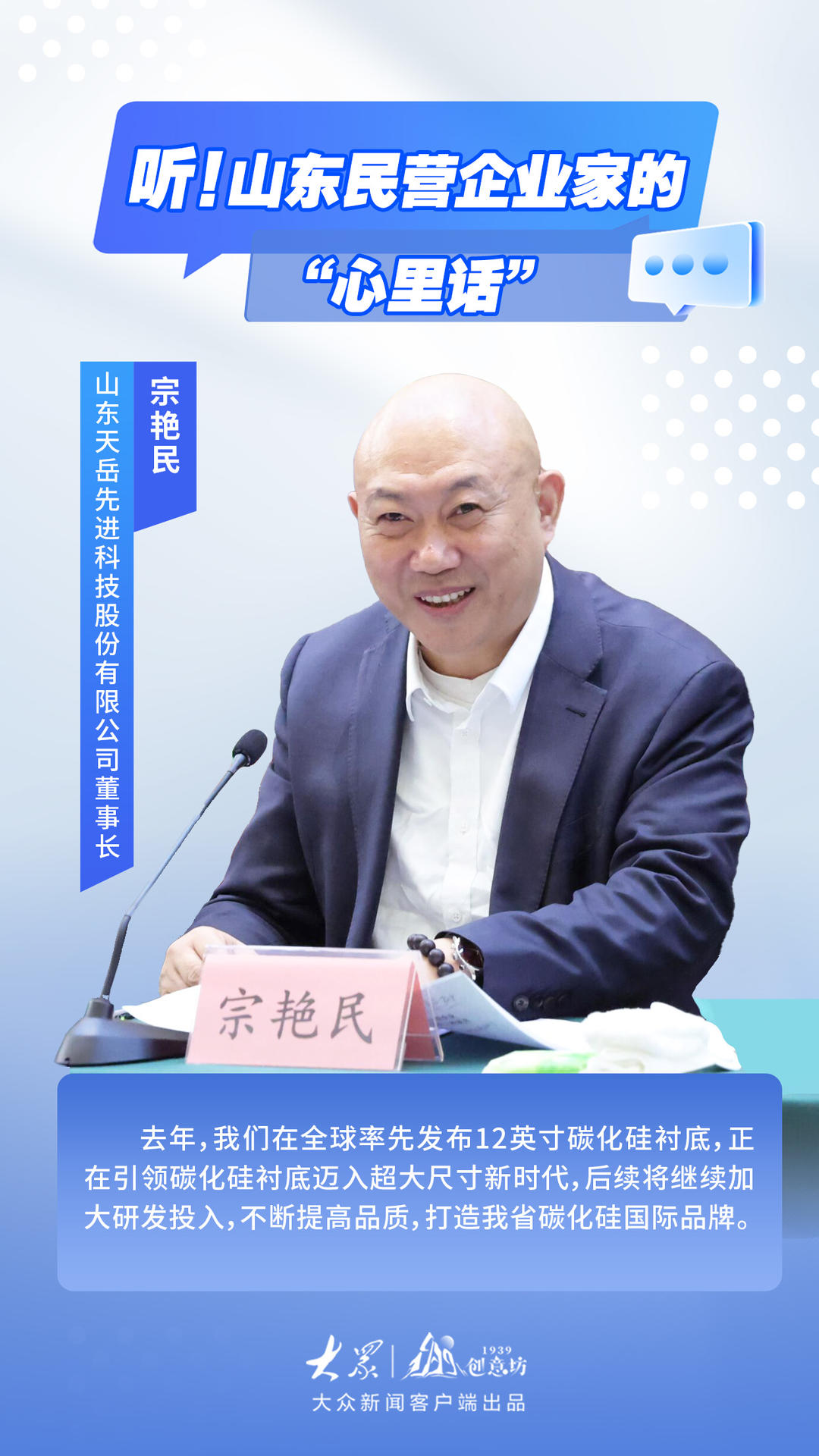 听!山东民营企业家的心里话