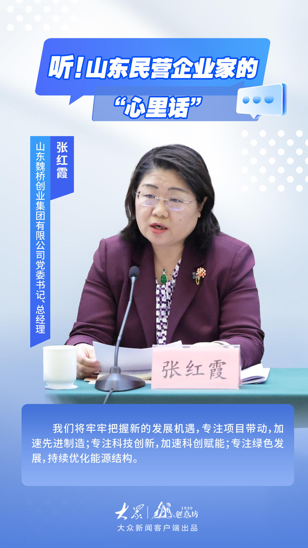 听!山东民营企业家的心里话