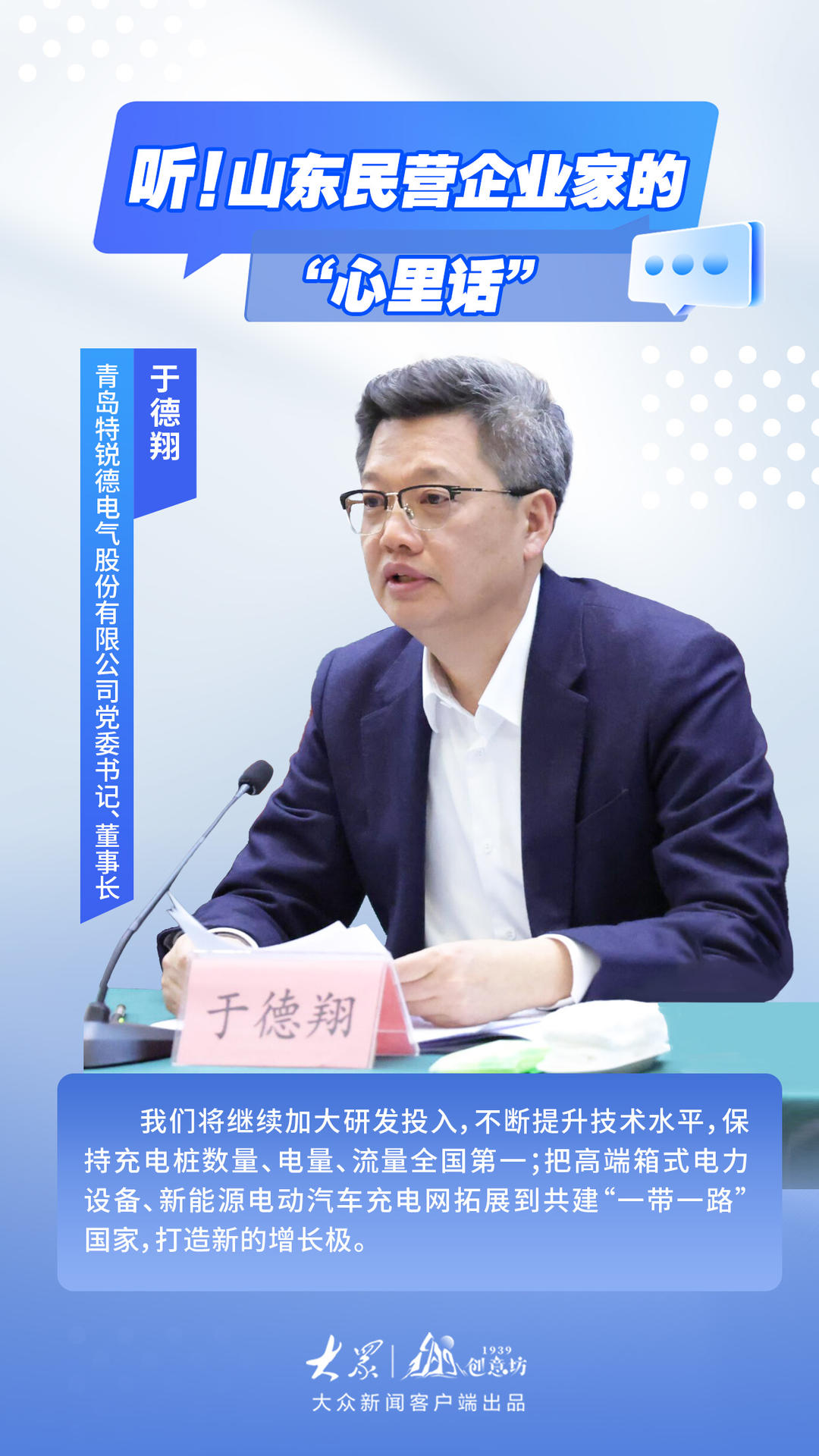 听!山东民营企业家的心里话