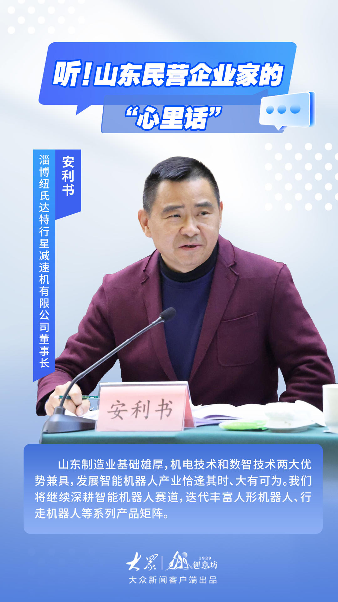 听!山东民营企业家的心里话