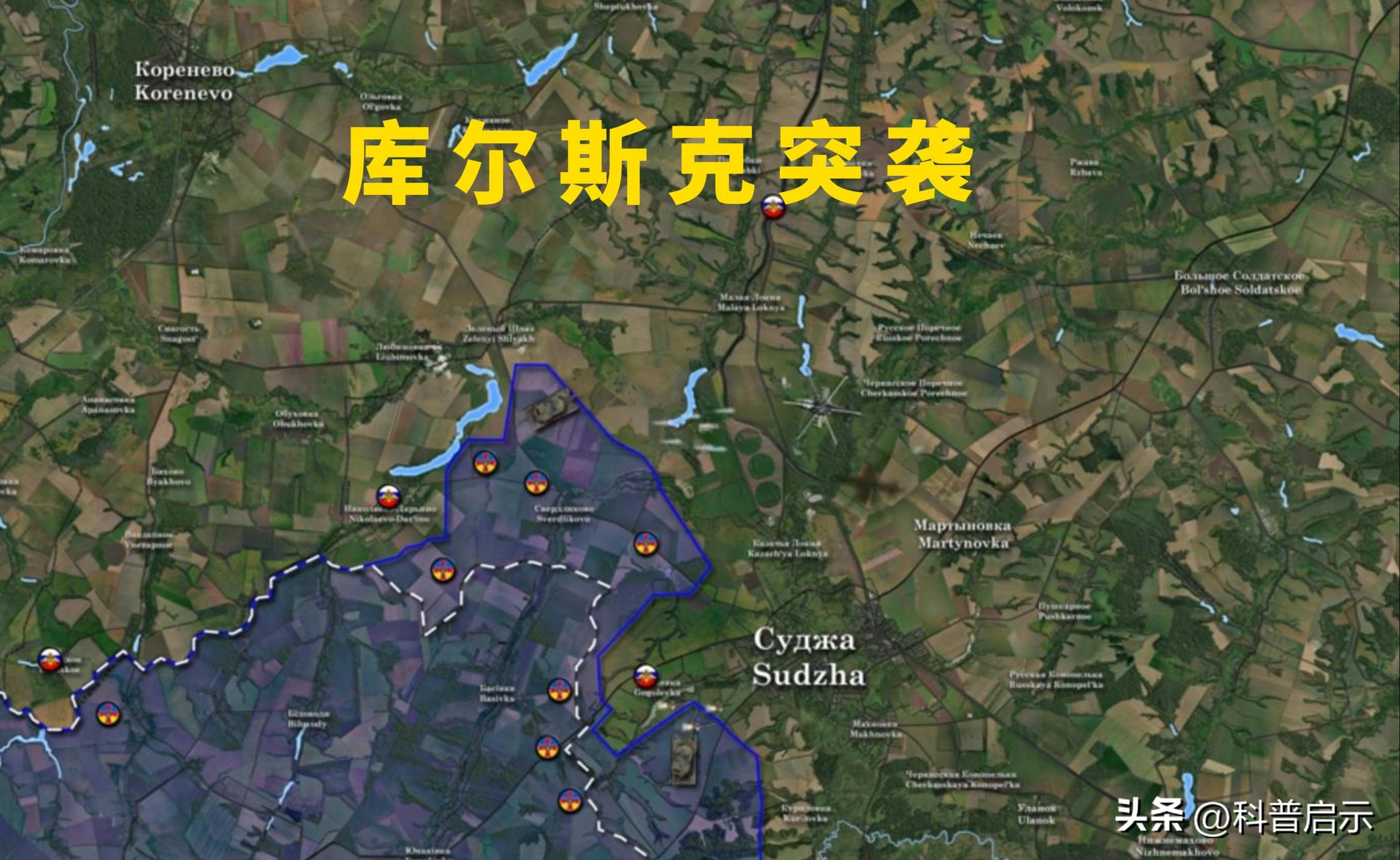 库尔斯克大捷,普京亲口证实,俄军越过边境,乌军再不投降就晚