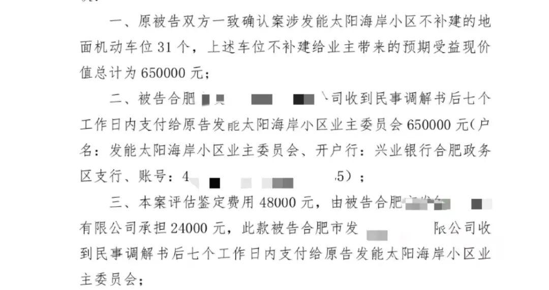 合肥一小区业委会状告开发商,获赔65万元!这笔钱是否发给业主