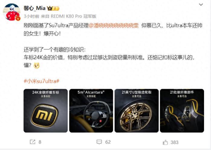 不要惦记抠车标了！产品经理：小米SU7Ultra车标24K金达盗窃量