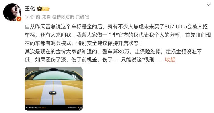 不要惦记抠车标了!产品经理:小米SU7Ultra车标24K金达盗窃量