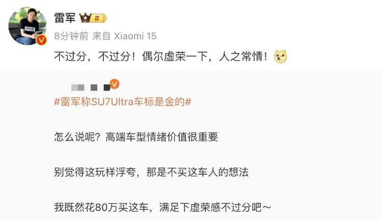 不要惦记抠车标了!产品经理:小米SU7Ultra车标24K金达盗窃量