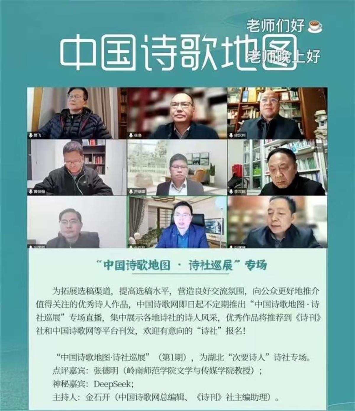 中国诗歌网开年首播请来DeepSeek点评的诗社,捧回这个奖今日