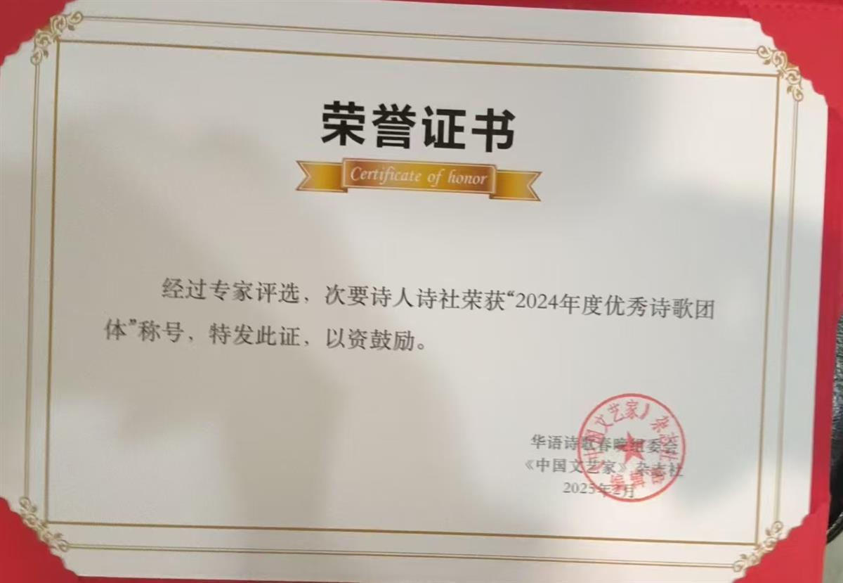中国诗歌网开年首播请来DeepSeek点评的诗社,捧回这个奖今日