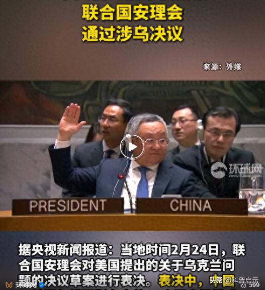 8票：6票，安理会激烈交锋，中美俄一致同意，涉乌修正案未通过