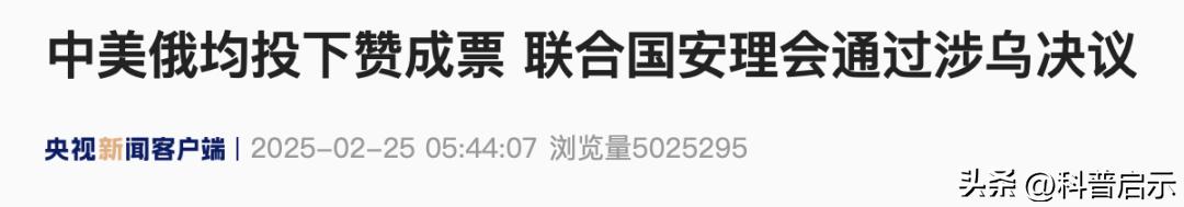 8票:6票,安理会激烈交锋,中美俄一致同意,涉乌修正案未通过