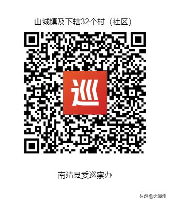 南靖县委巡察组,进驻这些单位党组织巡察