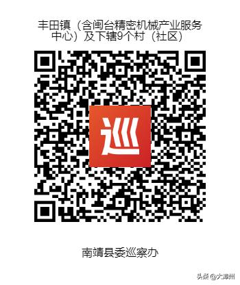 南靖县委巡察组,进驻这些单位党组织巡察