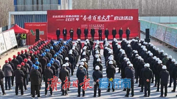2025年全省高速公路重点项目春季百日大干启动