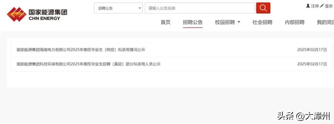 国家能源集团官网删除拟录用公示名单引关注,官方通报:3名本科