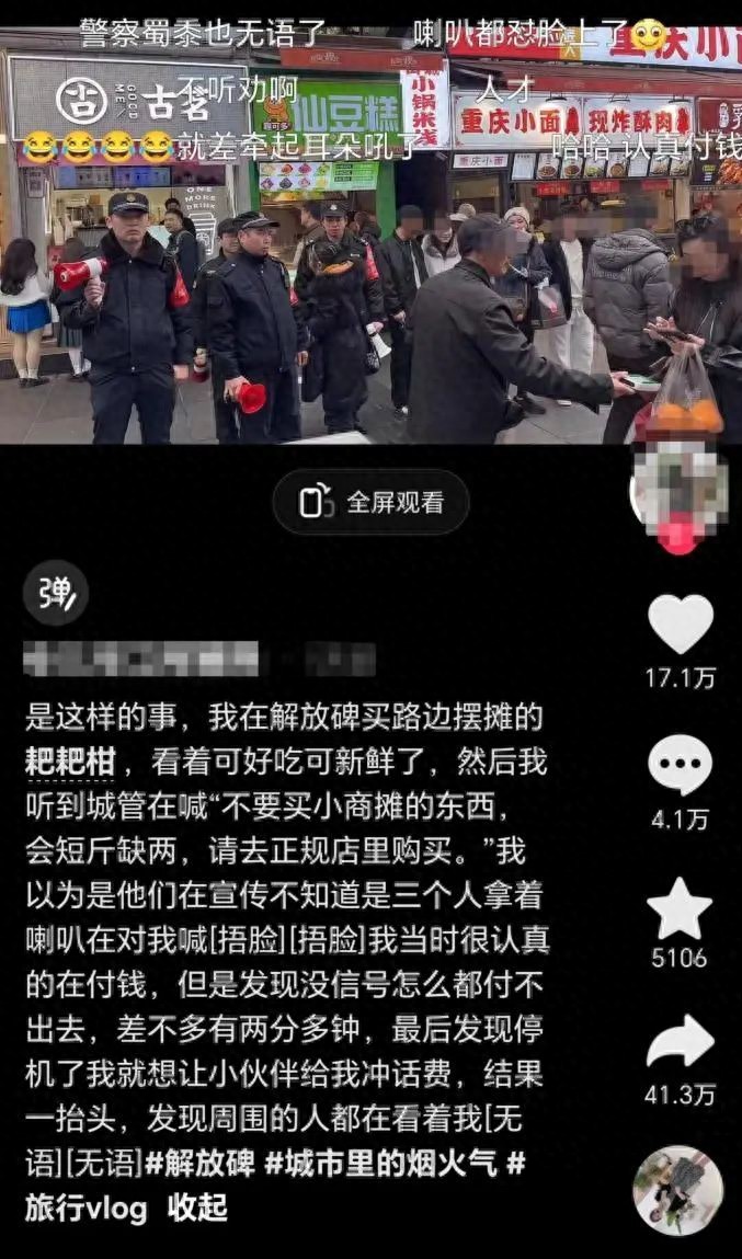 重庆城管回应举喇叭提醒游客：路边摊没保障，曾有人拿葡萄冒充
