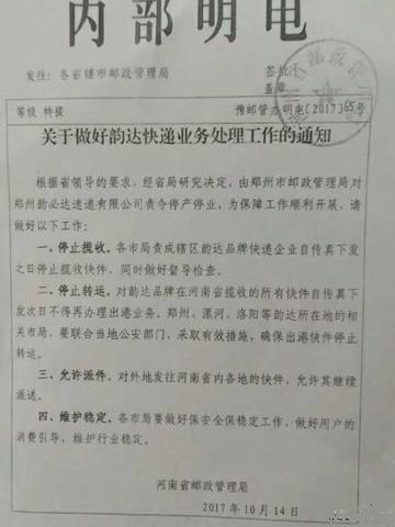 韵达快递因涉诈骗宣传品被立案调查，安全管理漏洞引发关注
