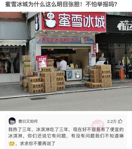 蜜雪冰城“塌房”事件：消费者为何选择“护短”？