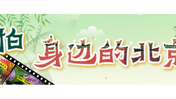 北京号最精彩|换乘更便捷!清河站东侧新添接驳枢纽